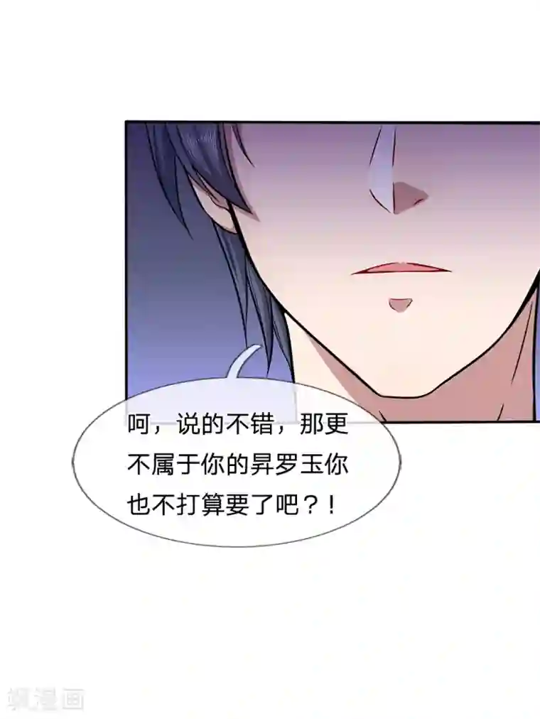 救命！我被君主缠上了第8话 它跟你很像，肯定是你祖宗