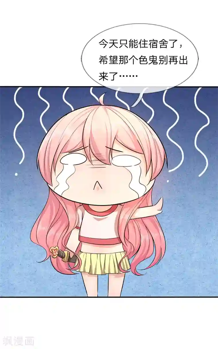 救命！我被君主缠上了第9话 下不为例