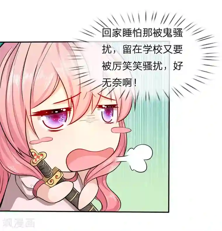 救命！我被君主缠上了第9话 下不为例