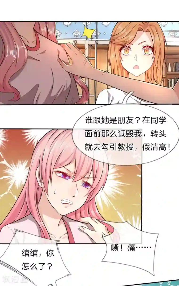 救命！我被君主缠上了第9话 下不为例