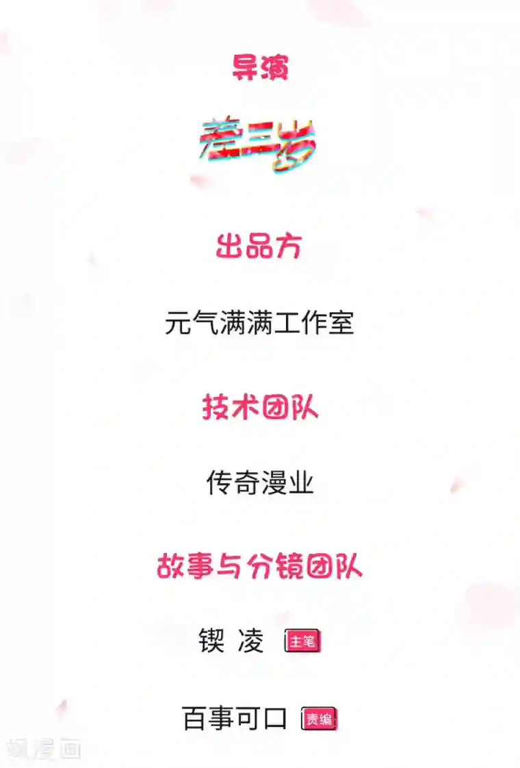 救命！我被君主缠上了第10话 休想摆脱我