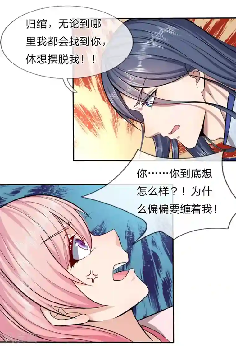 救命！我被君主缠上了第10话 休想摆脱我