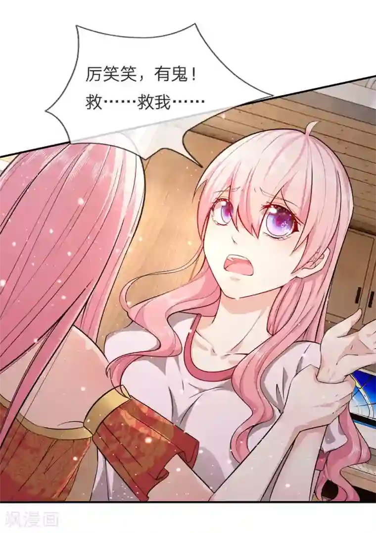 救命！我被君主缠上了第12话 你的身体是我的