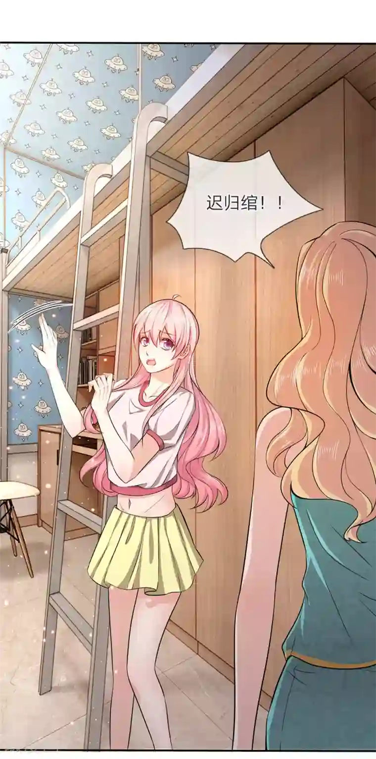 救命！我被君主缠上了第12话 你的身体是我的