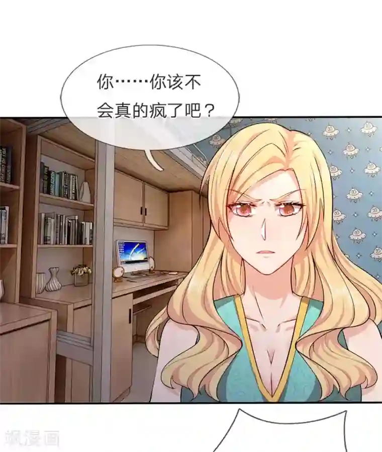 救命！我被君主缠上了第12话 你的身体是我的