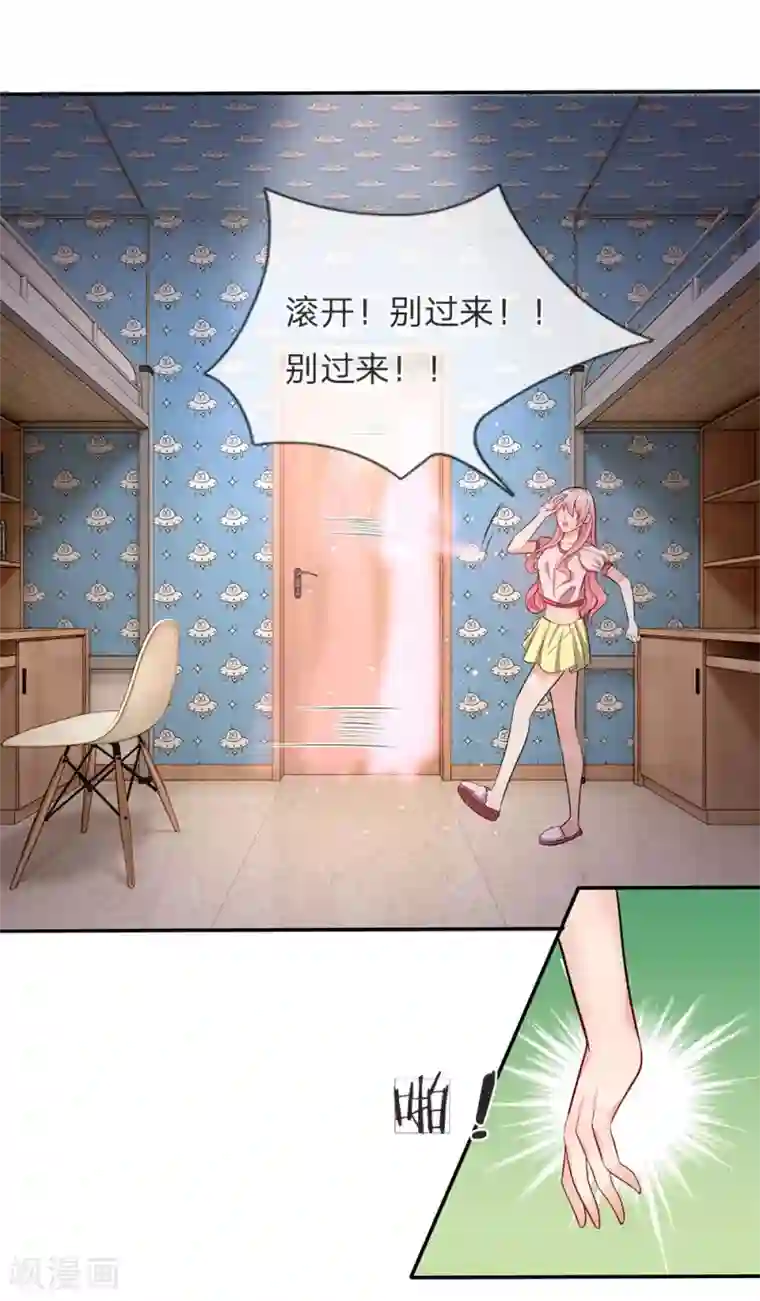 救命！我被君主缠上了第12话 你的身体是我的