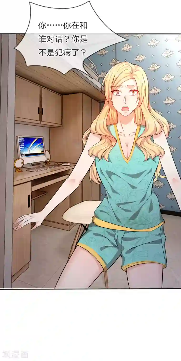 救命！我被君主缠上了第12话 你的身体是我的