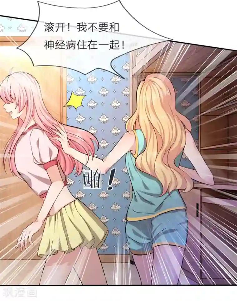 救命！我被君主缠上了第12话 你的身体是我的