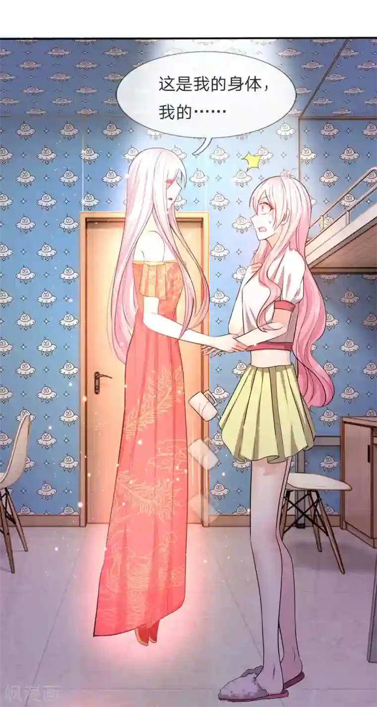 救命！我被君主缠上了第12话 你的身体是我的