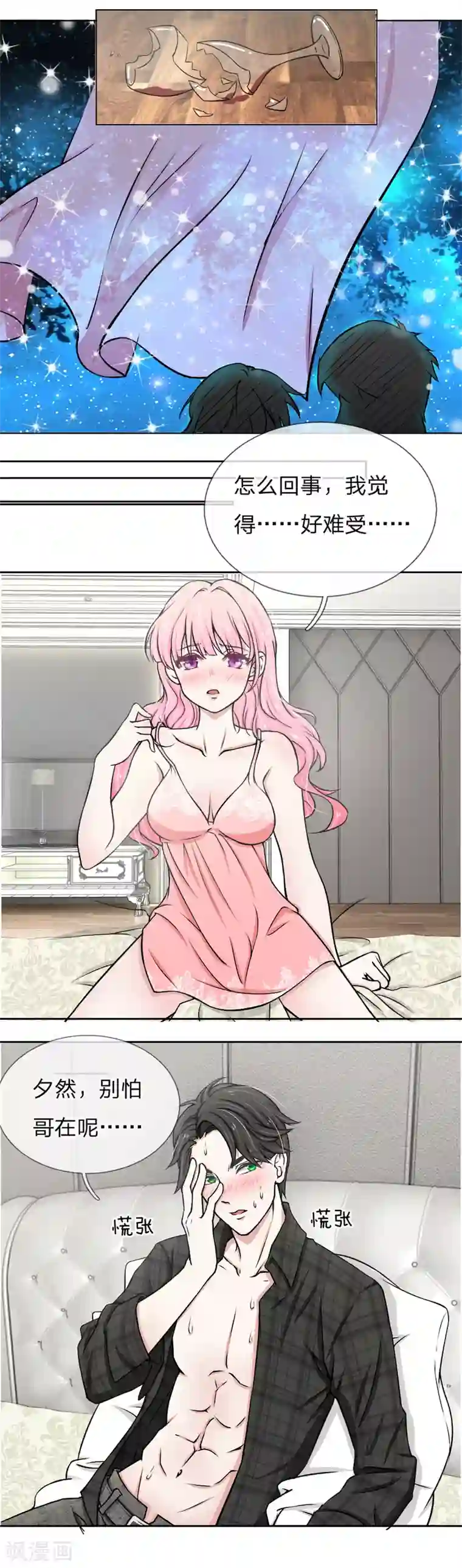 爱上你的倾城时光第1话