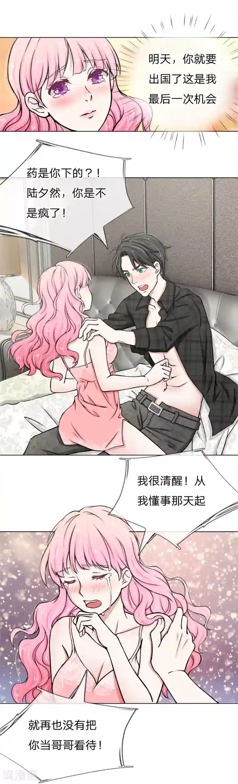 爱上你的倾城时光第1话