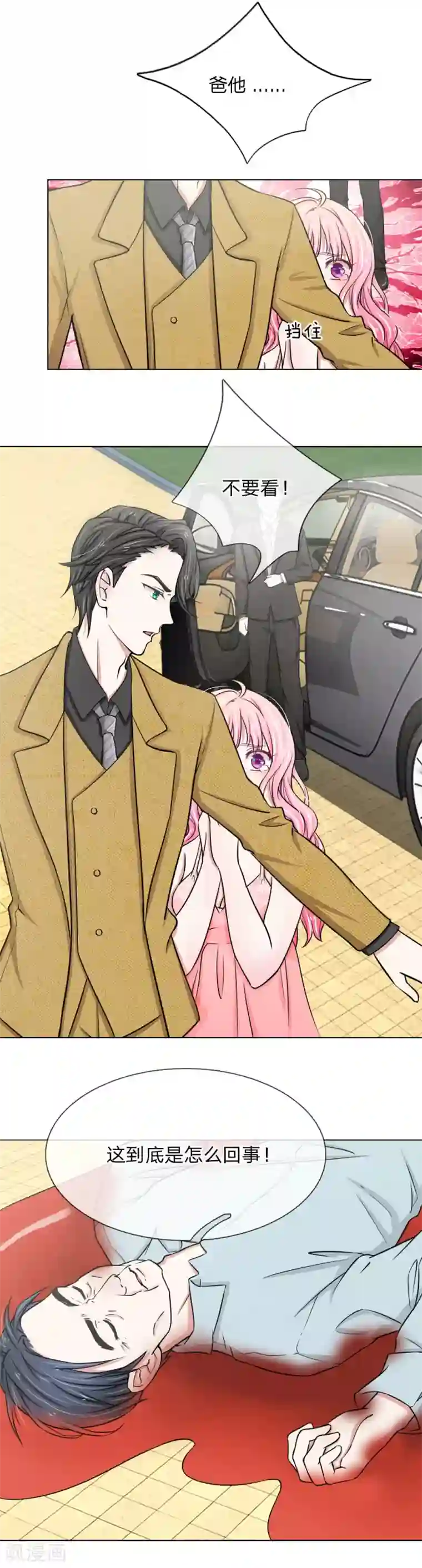 爱上你的倾城时光第4话