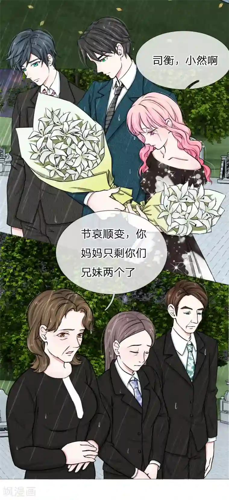 爱上你的倾城时光第5话