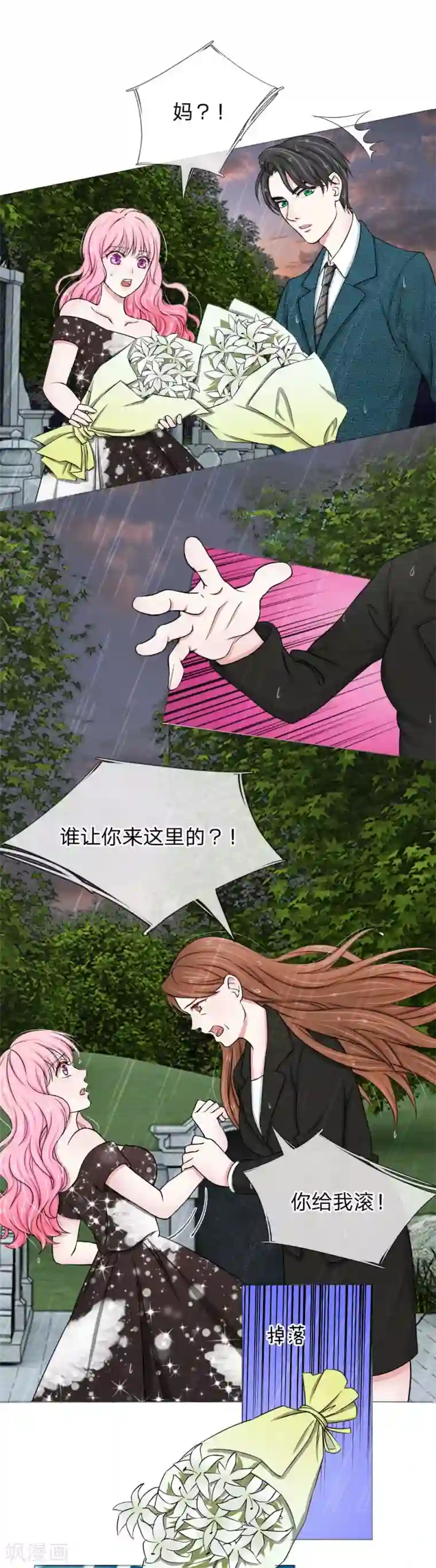 爱上你的倾城时光第5话