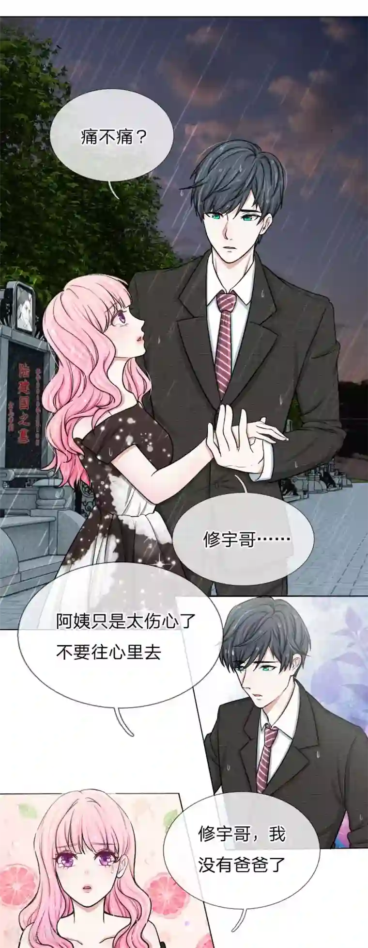 爱上你的倾城时光第6话