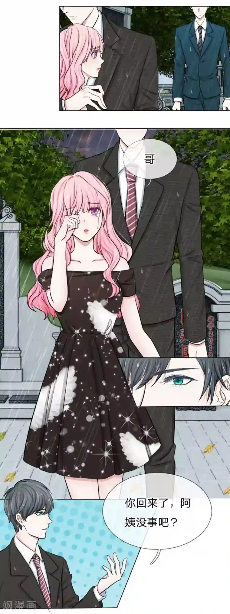 爱上你的倾城时光第6话