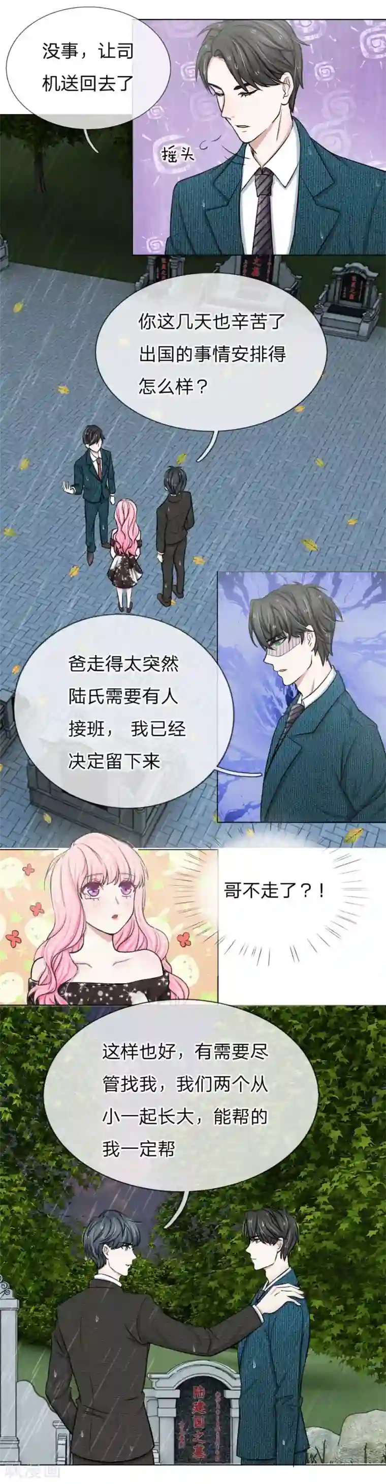 爱上你的倾城时光第6话