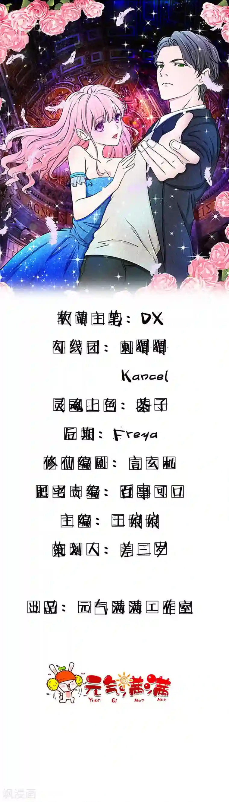 爱上你的倾城时光第7话