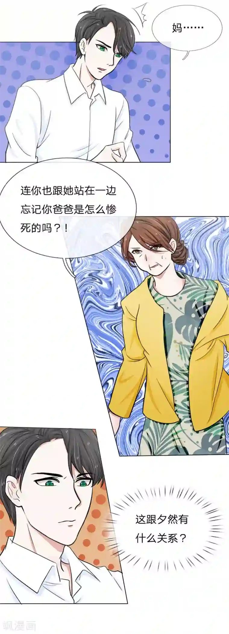 爱上你的倾城时光第8话