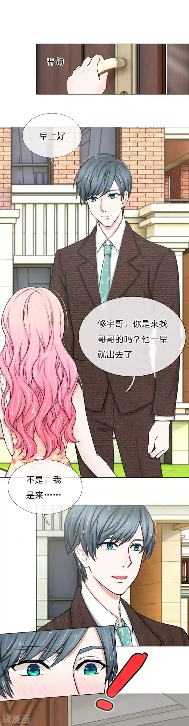 爱上你的倾城时光第13话