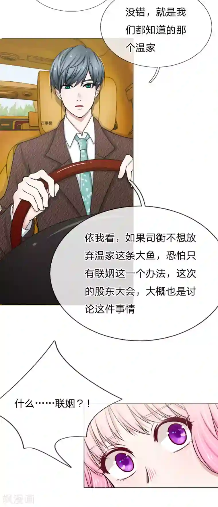 爱上你的倾城时光第13话