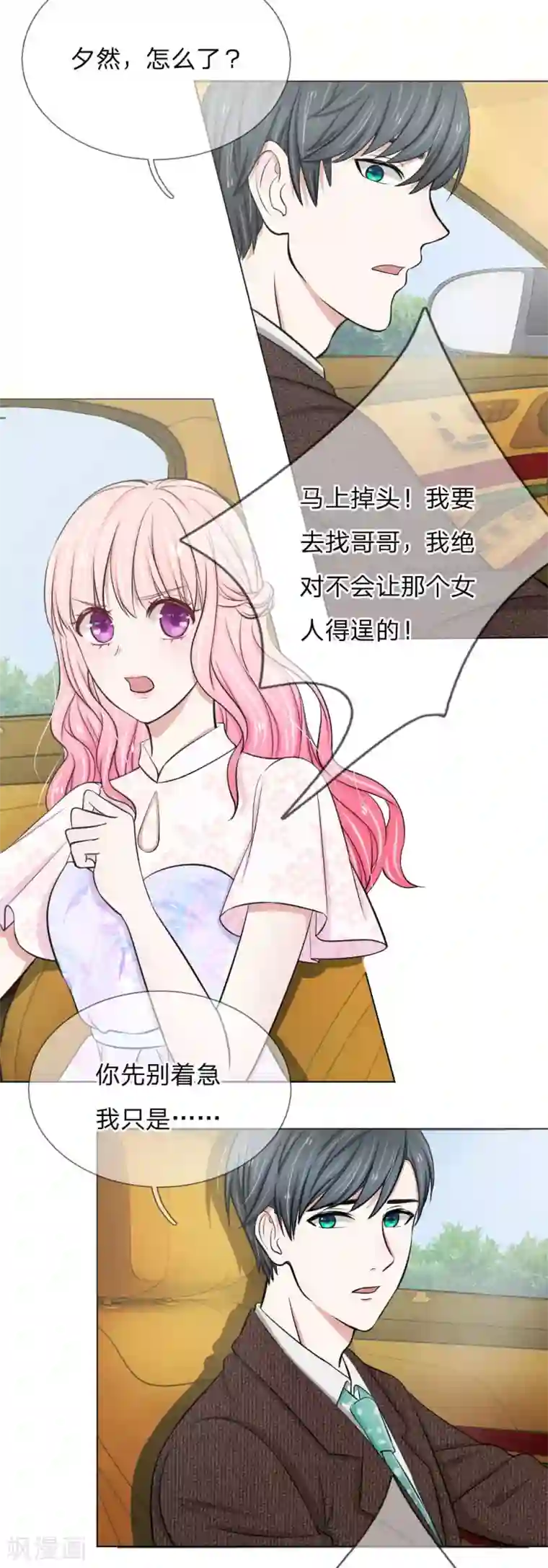 爱上你的倾城时光第14话