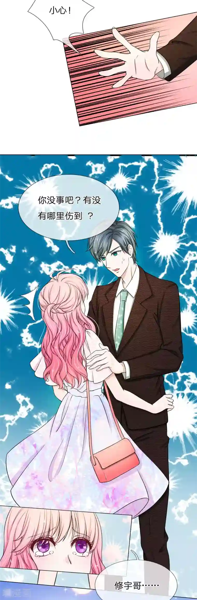 爱上你的倾城时光第17话