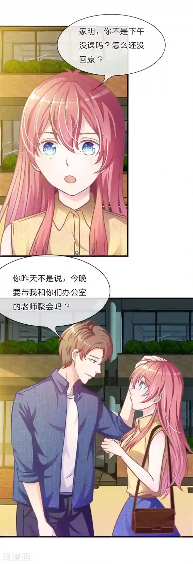 血族前男友：甜美的咬痕重置版第1-4话 这么快，已经七年了