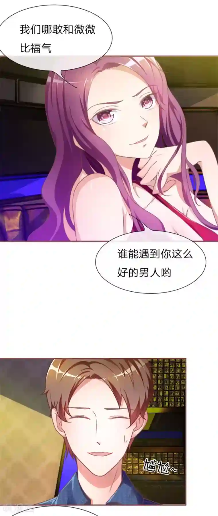 血族前男友：甜美的咬痕重置版第1-4话 这么快，已经七年了