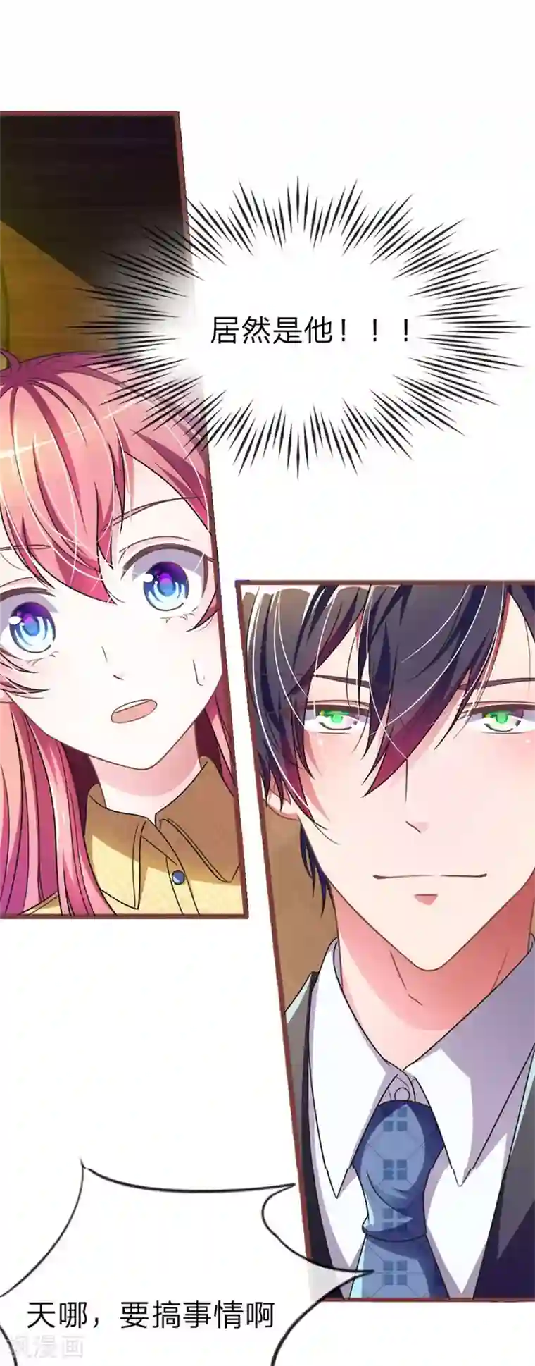 血族前男友：甜美的咬痕重置版第1-4话 这么快，已经七年了