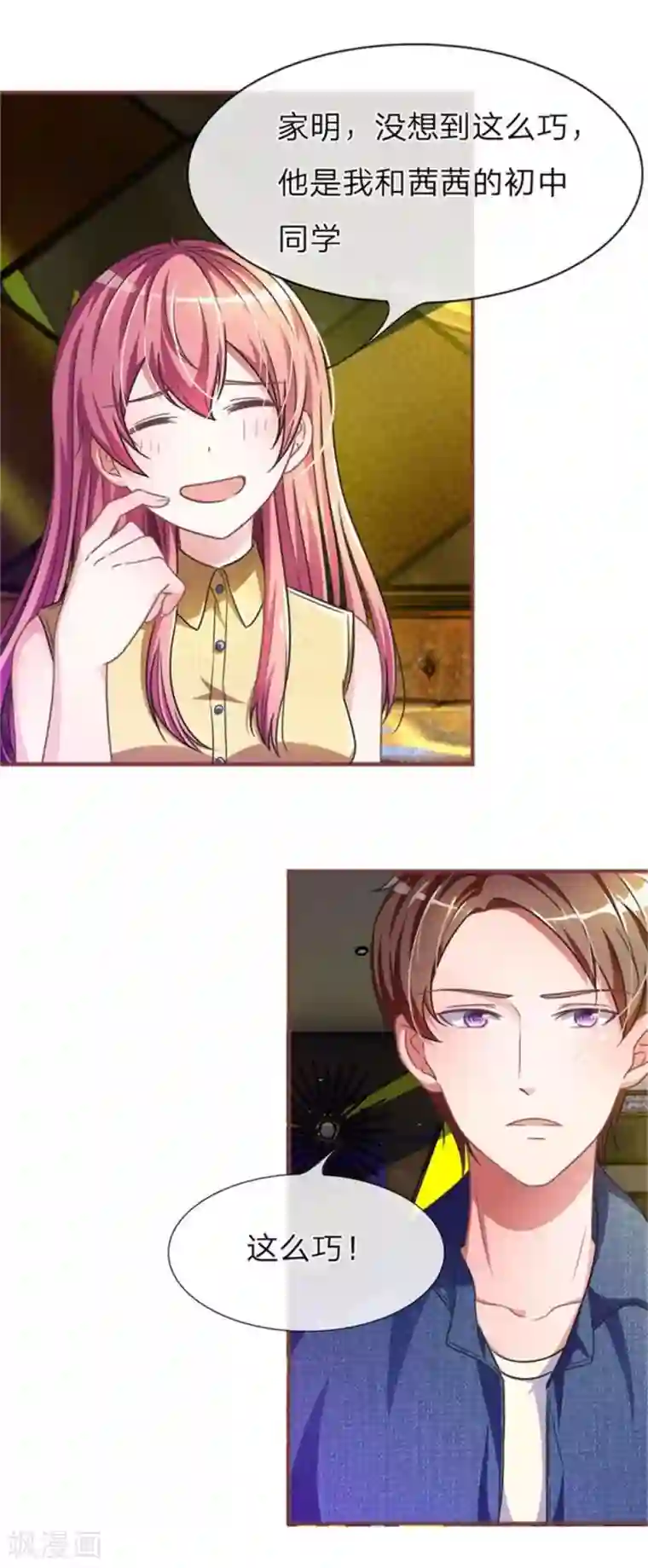 血族前男友：甜美的咬痕重置版第5-8话 她还是记忆中的样子