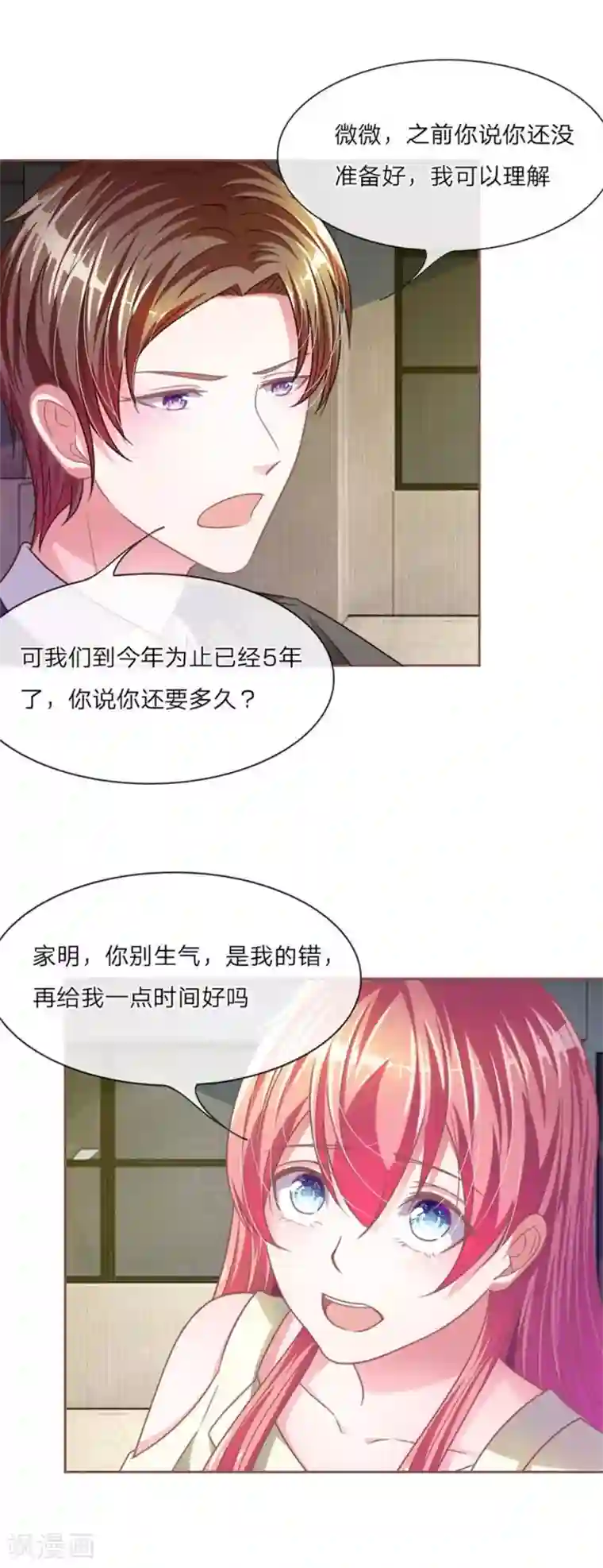 血族前男友：甜美的咬痕重置版第9-12话 他真的变心了