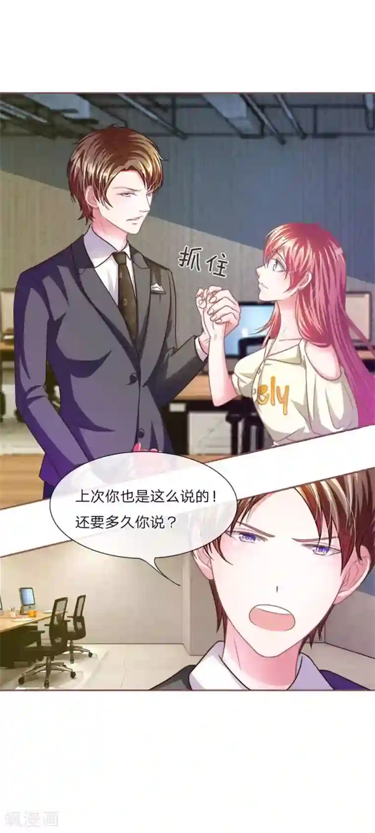 血族前男友：甜美的咬痕重置版第9-12话 他真的变心了