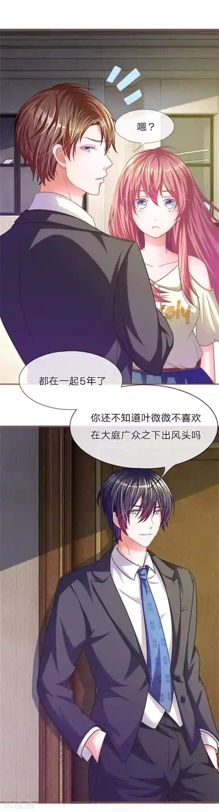 血族前男友：甜美的咬痕重置版第9-12话 他真的变心了