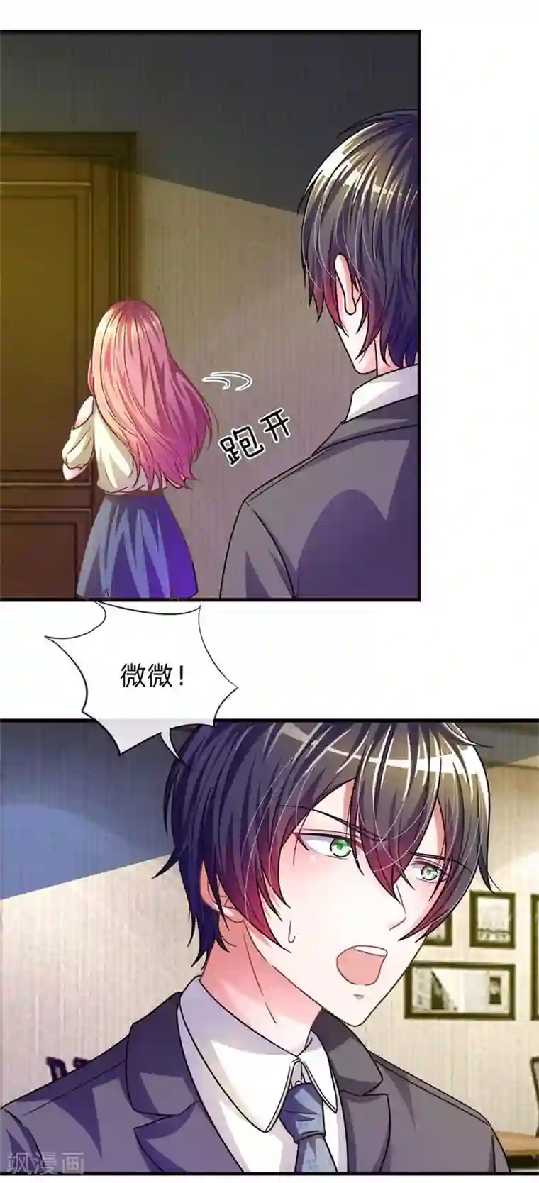 血族前男友：甜美的咬痕重置版第13-16话 前任VS现任