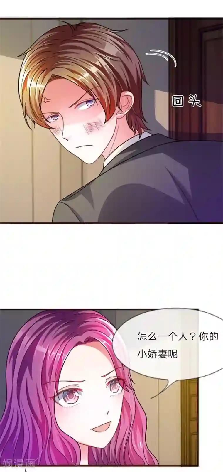 血族前男友：甜美的咬痕重置版第13-16话 前任VS现任