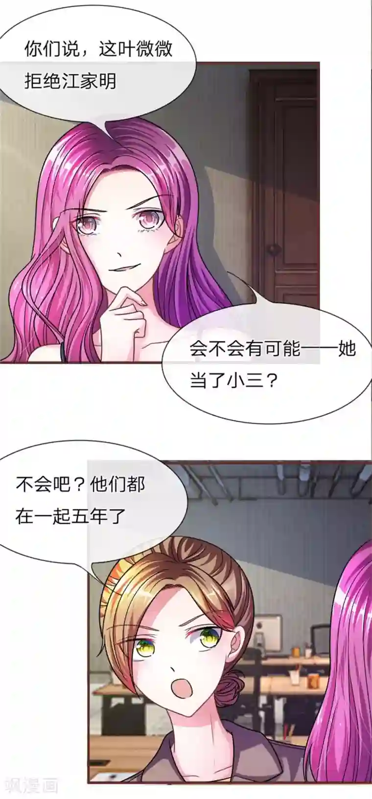 血族前男友：甜美的咬痕重置版第13-16话 前任VS现任