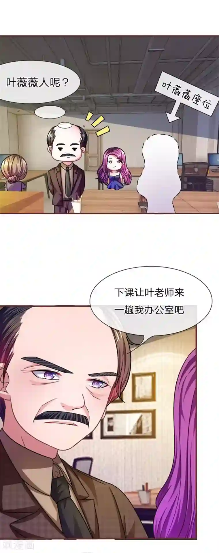 血族前男友：甜美的咬痕重置版第13-16话 前任VS现任