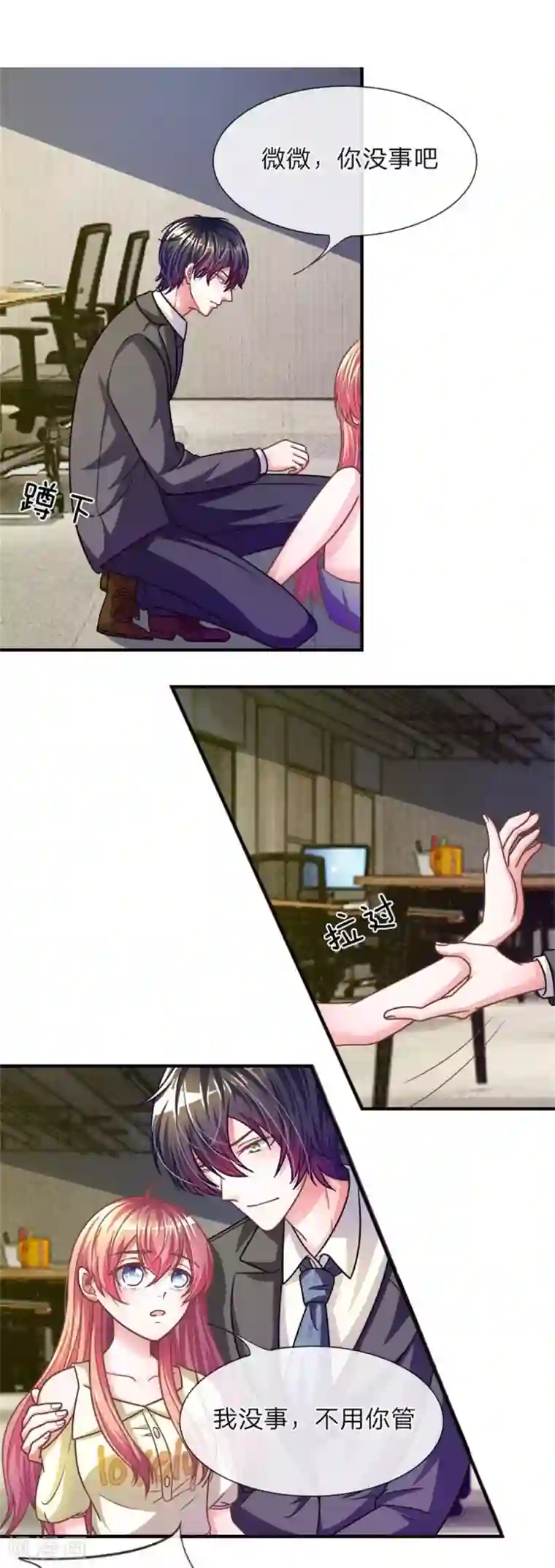 血族前男友：甜美的咬痕重置版第13-16话 前任VS现任