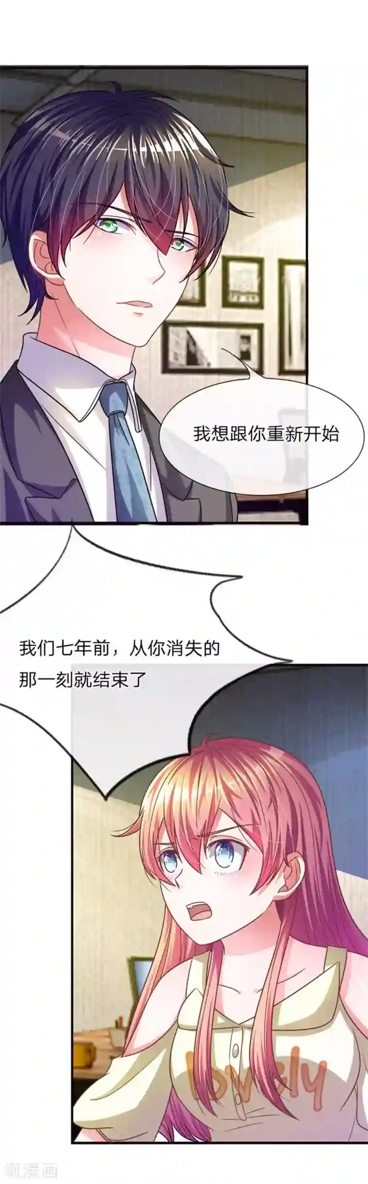 血族前男友：甜美的咬痕重置版第13-16话 前任VS现任