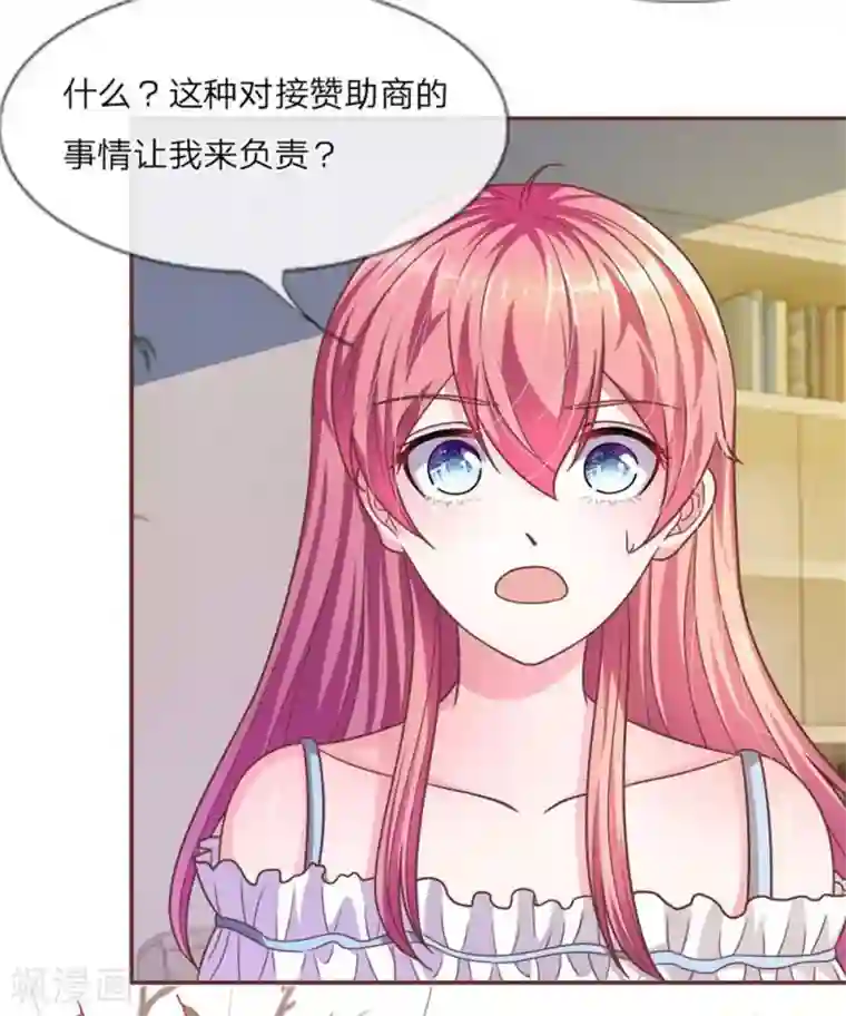 血族前男友：甜美的咬痕第17话 那个色老头