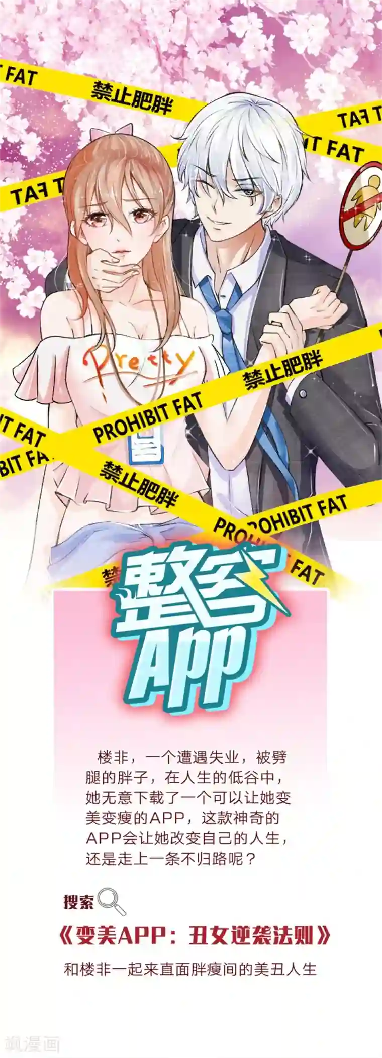 血族前男友：甜美的咬痕第17话 那个色老头