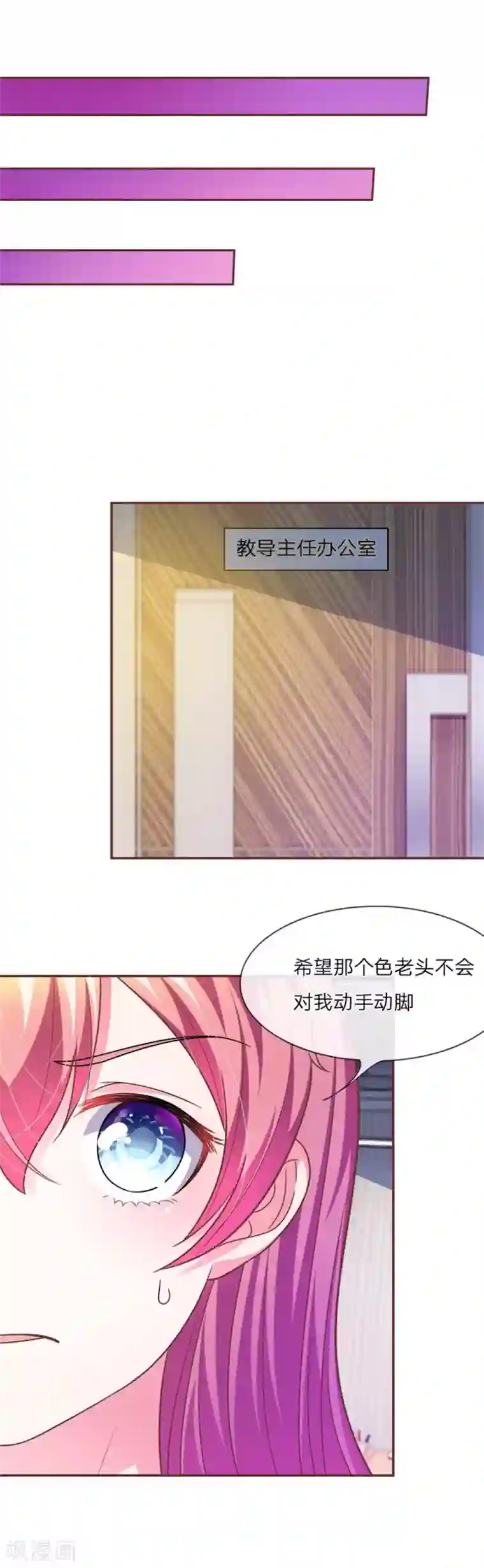 血族前男友：甜美的咬痕第17话 那个色老头