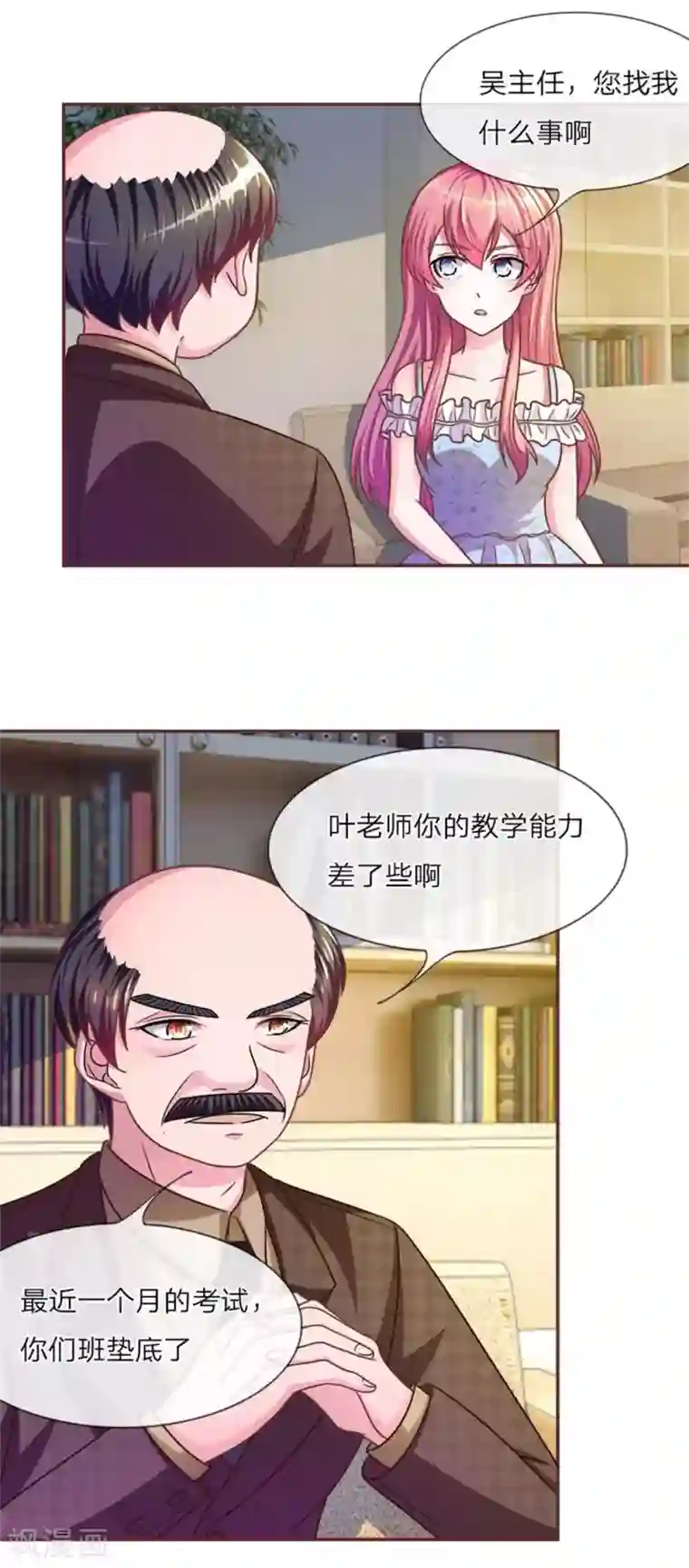 血族前男友：甜美的咬痕第17话 那个色老头