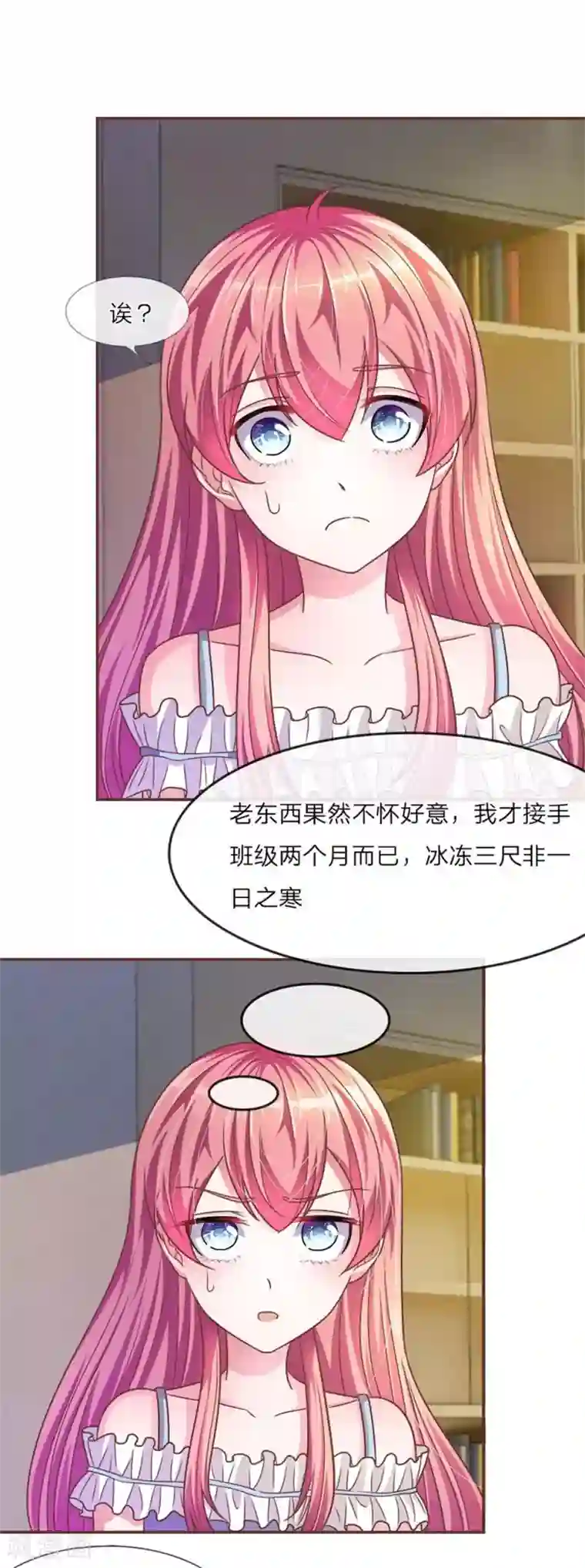 血族前男友：甜美的咬痕第17话 那个色老头