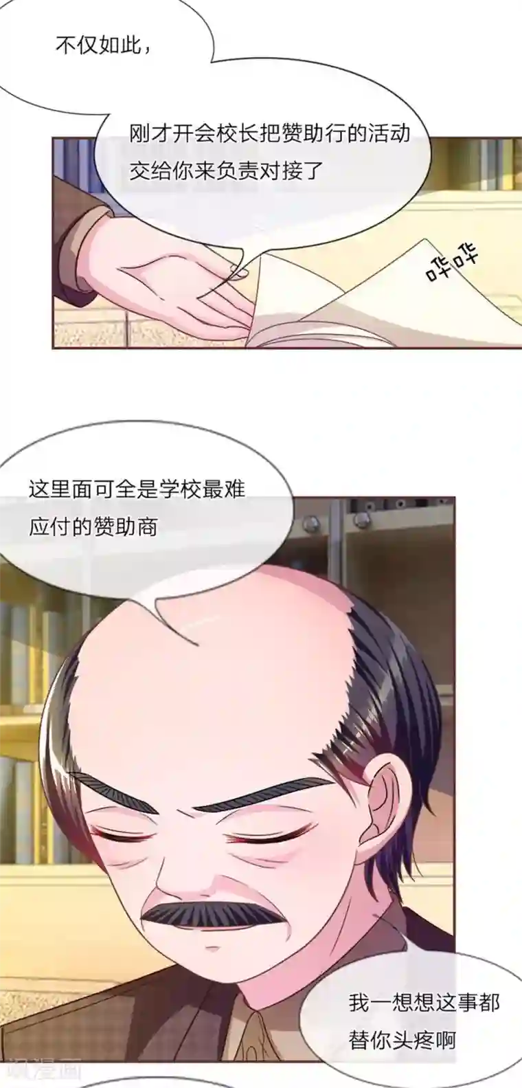 血族前男友：甜美的咬痕第17话 那个色老头