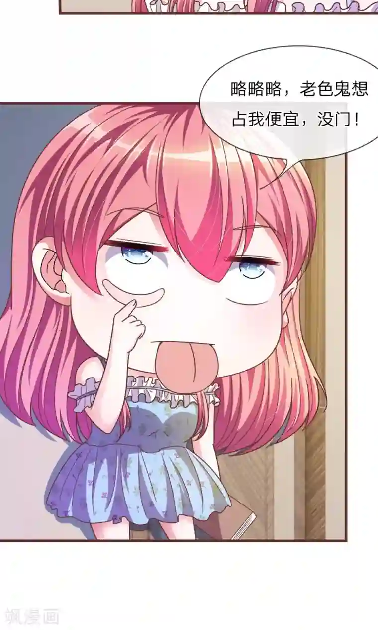 血族前男友：甜美的咬痕第18话 微微的秘密武器