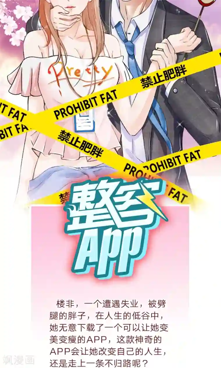 血族前男友：甜美的咬痕第18话 微微的秘密武器