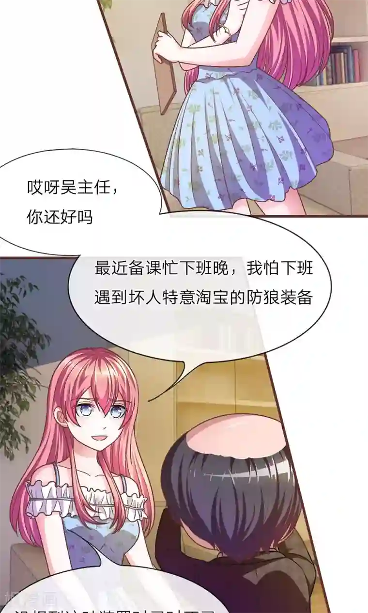 血族前男友：甜美的咬痕第18话 微微的秘密武器