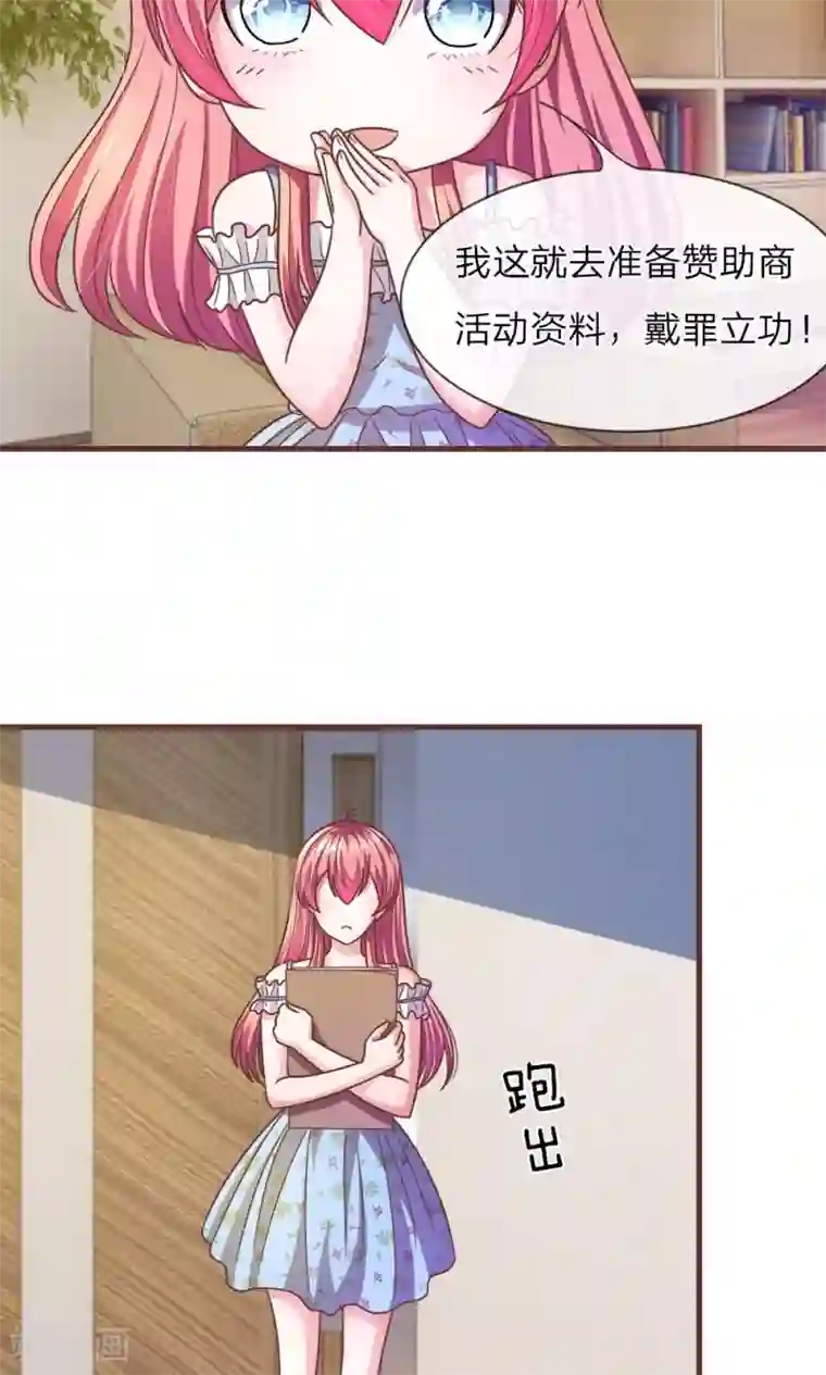 血族前男友：甜美的咬痕第18话 微微的秘密武器